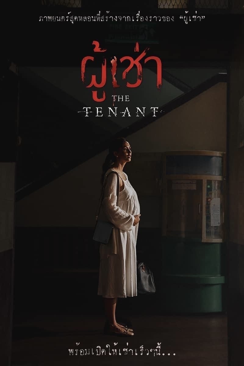 ดูหนัง The Tenant (2024) ผู้เช่า