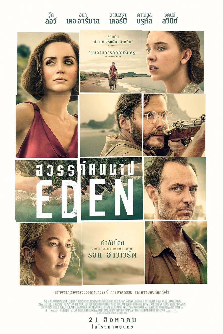 ดูหนัง Eden (2025) สวรรค์คนบาป