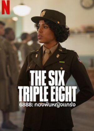 ดูหนัง The Six Triple Eight (2024) 6888: กองพันหญิงแกร่ง