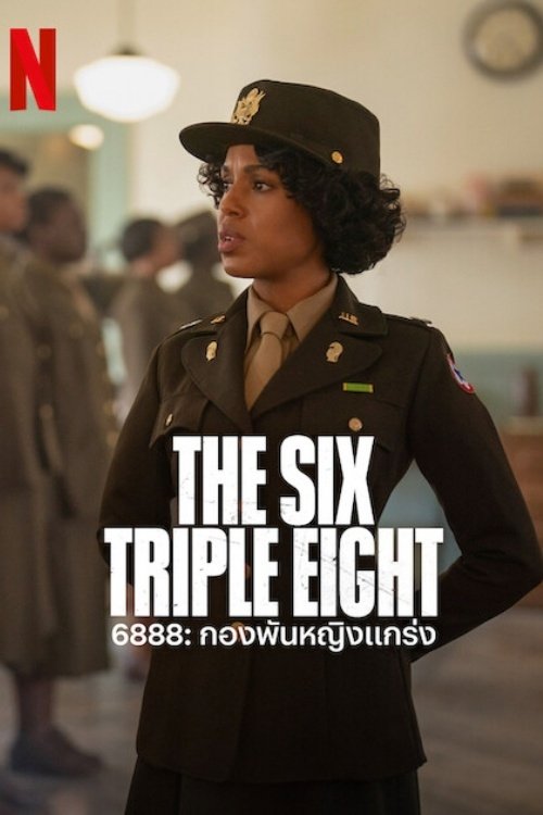 ดูหนัง The Six Triple Eight (2024) 6888: กองพันหญิงแกร่ง