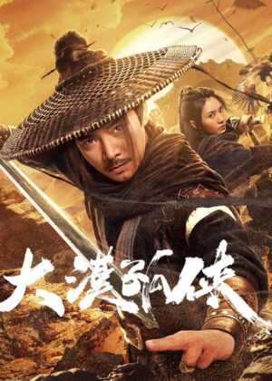 ดูหนัง Desert Lone Hero (2025) ฮีโร่ทะเลทราย