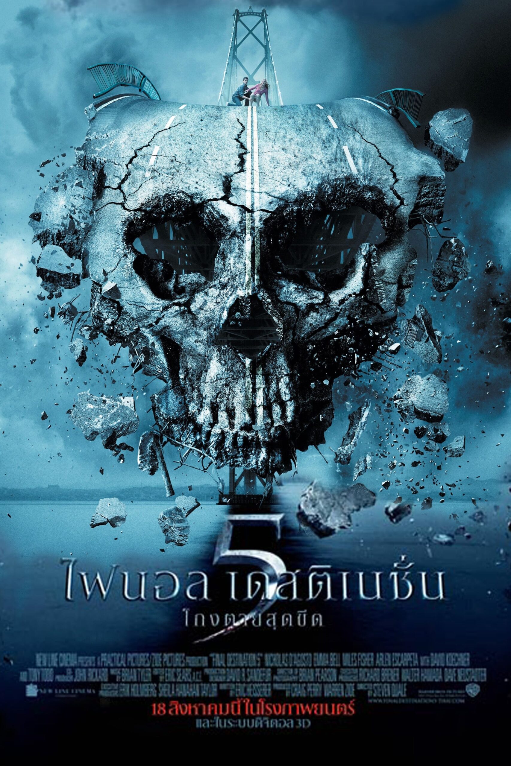 ดูหนัง Final Destination 5 (2011) ไฟนอล เดสติเนชั่น 5 : โกงตายสุดขีด