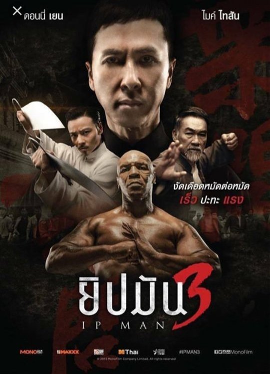 ดูหนัง Ip Man 3 (2015) ยิปมัน 3