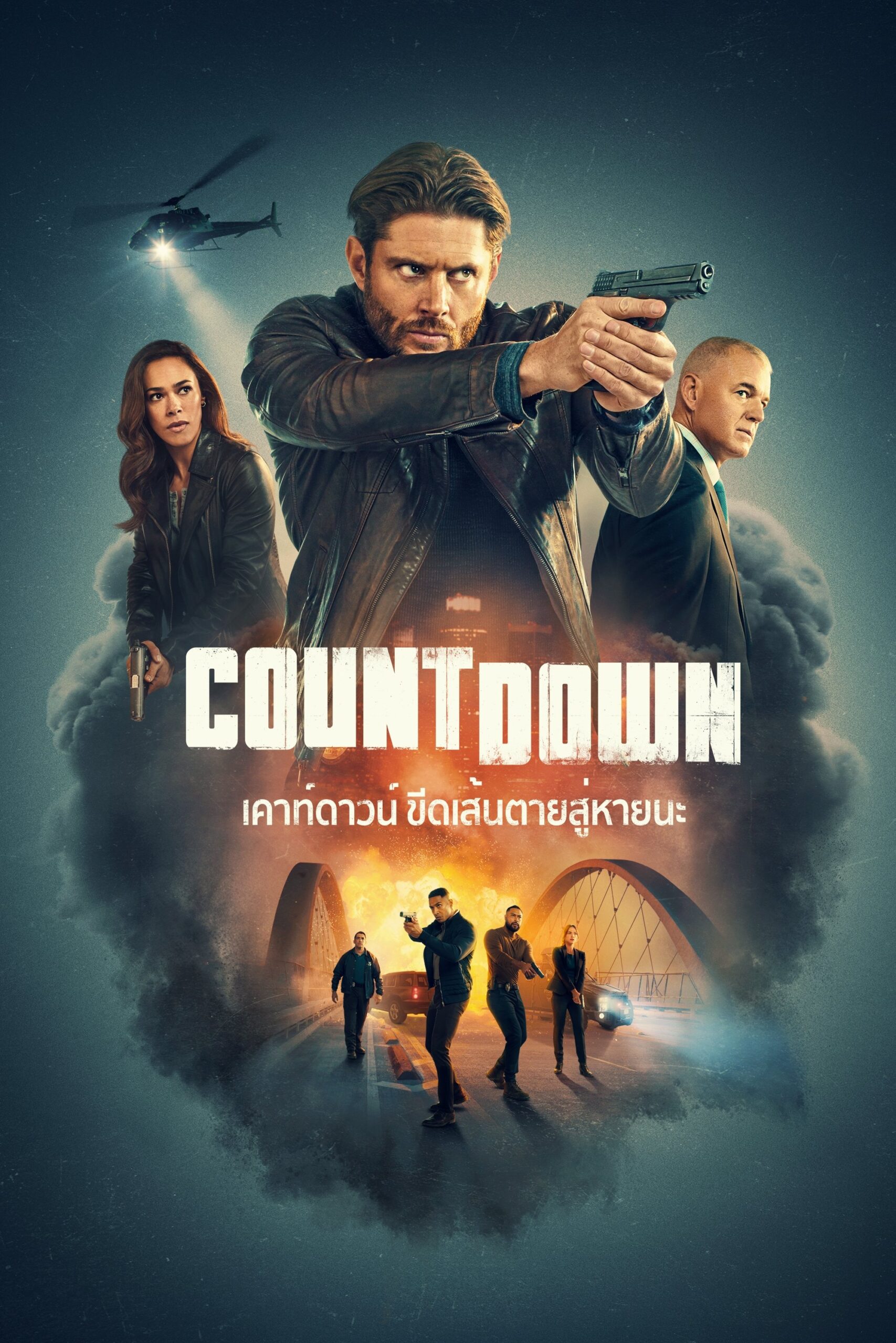 ดูหนัง Countdown (2025) เคาท์ดาวน์ ขีดเส้นตายสู่หายนะ