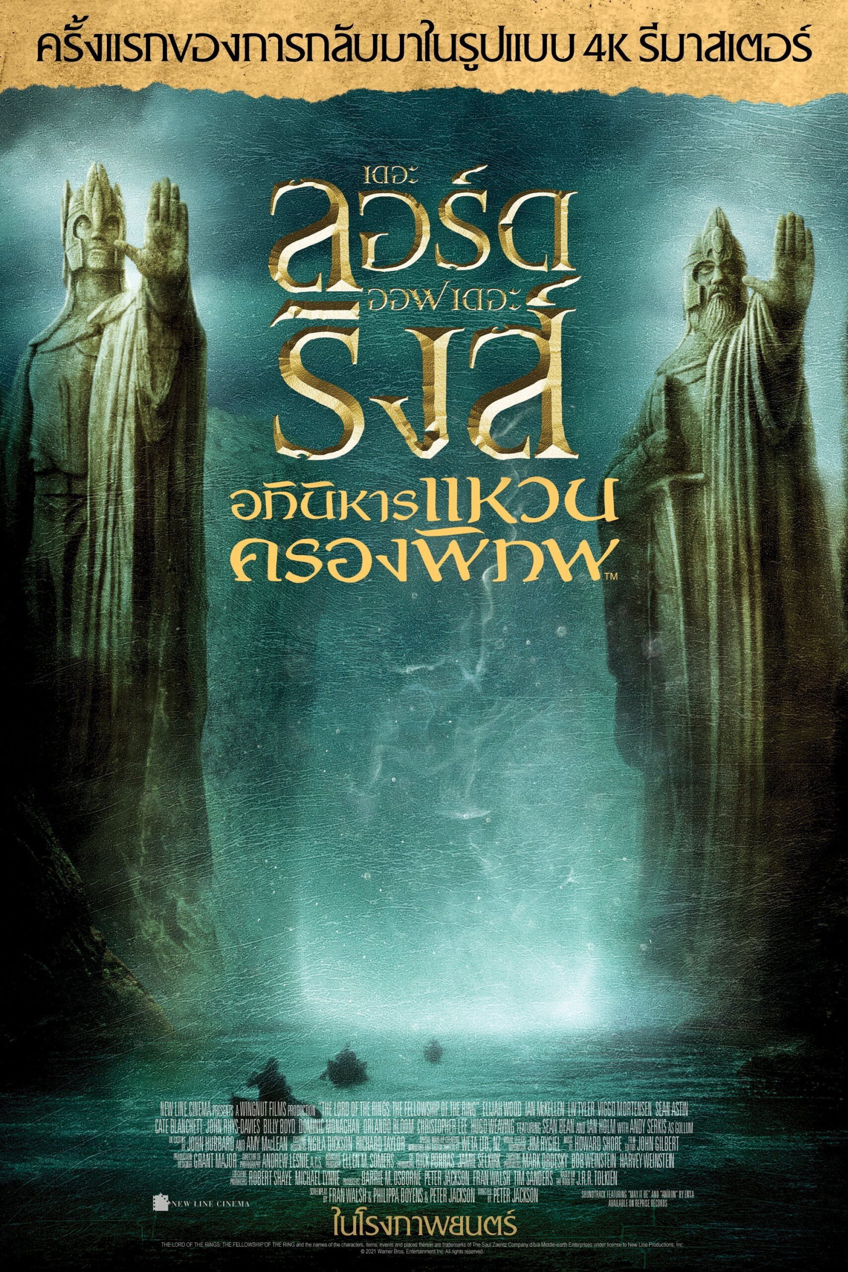 ดูหนัง The Lord of the Rings: The Fellowship of the Ring (2001) เดอะ ลอร์ด ออฟ เดอะ ริงส์: อภินิหารแหวนครองพิภพ