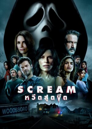 ดูหนัง Scream (2022) หวีดสุดขีด