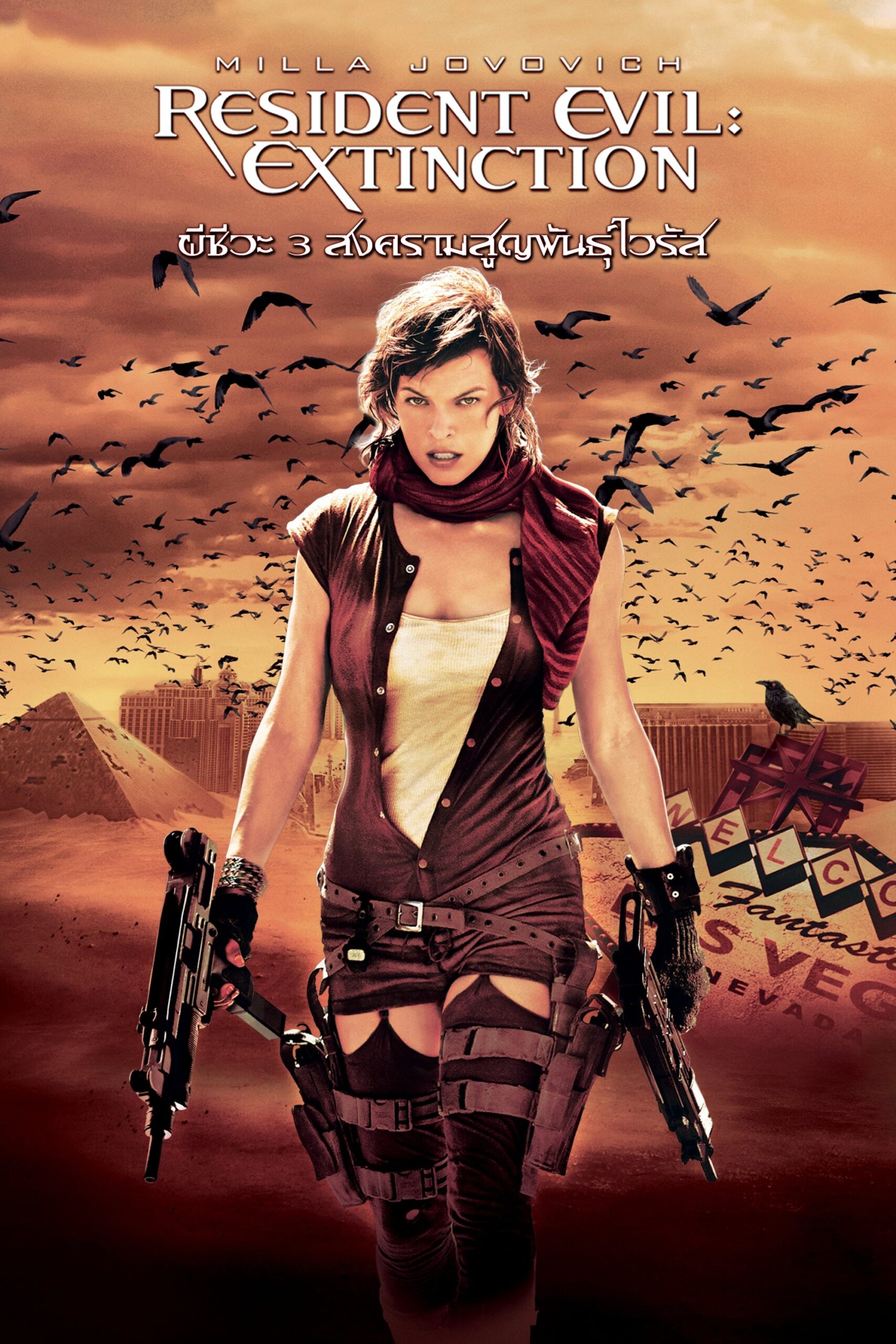 ดูหนัง Resident Evil: Extinction (2007) ผีชีวะ 3 สงครามสูญพันธุ์ไวรัส