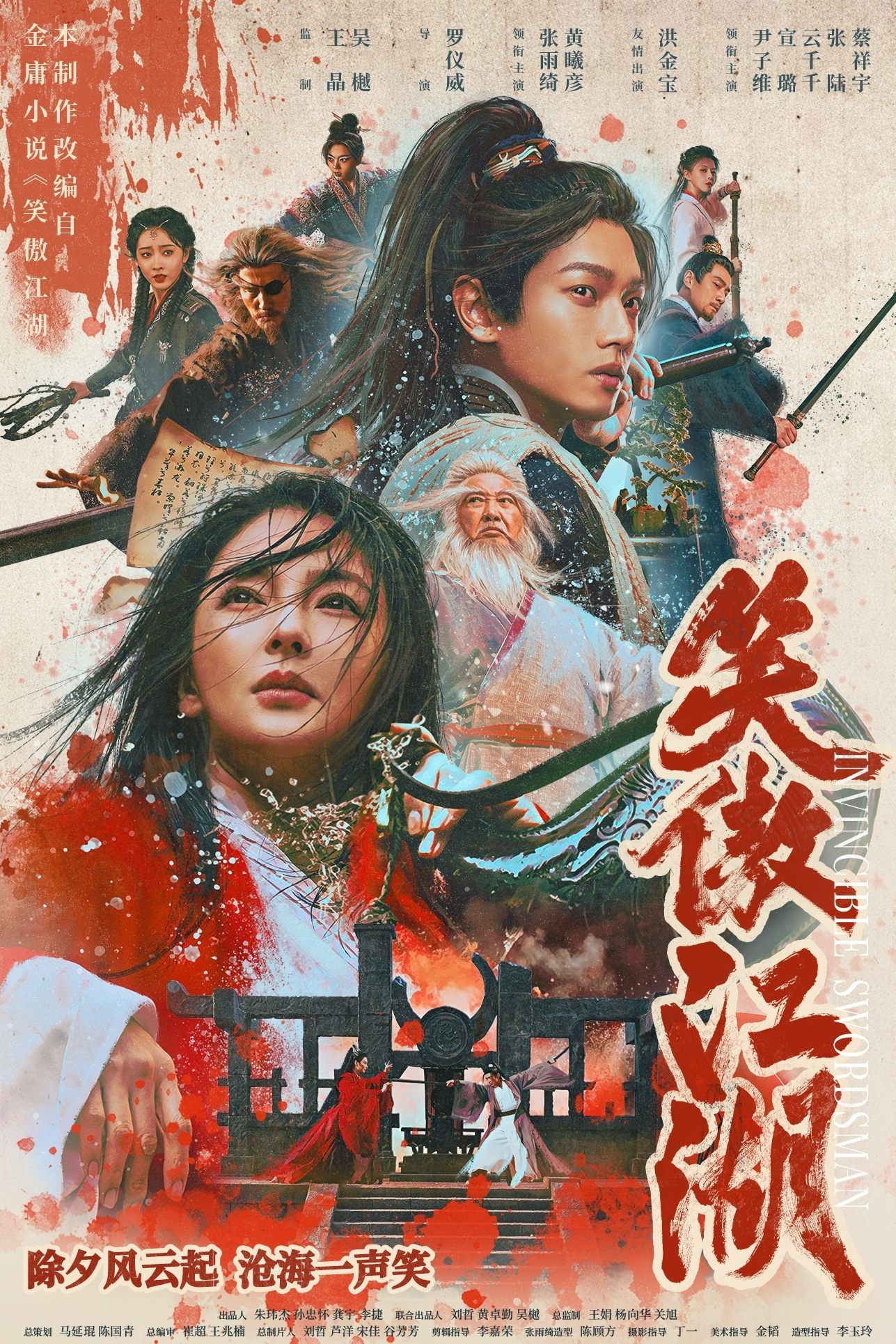 ดูหนัง Invincible Swordsman (2025) กระบี่เย้ยยุทธจักร