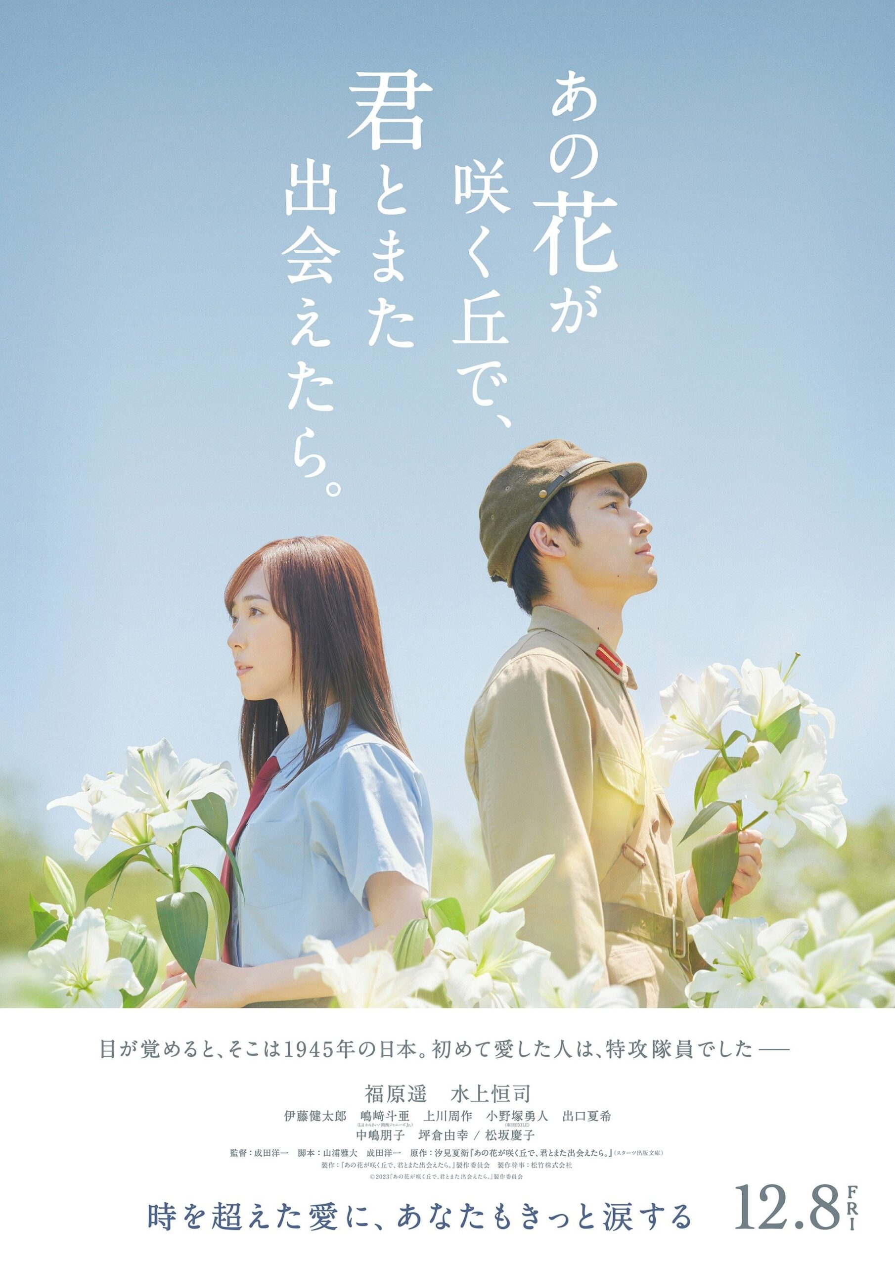 ดูหนัง Till We Meet Again on the Lily Hill (2023) ยามบุปผาผลิบานกลางกองเพลิง