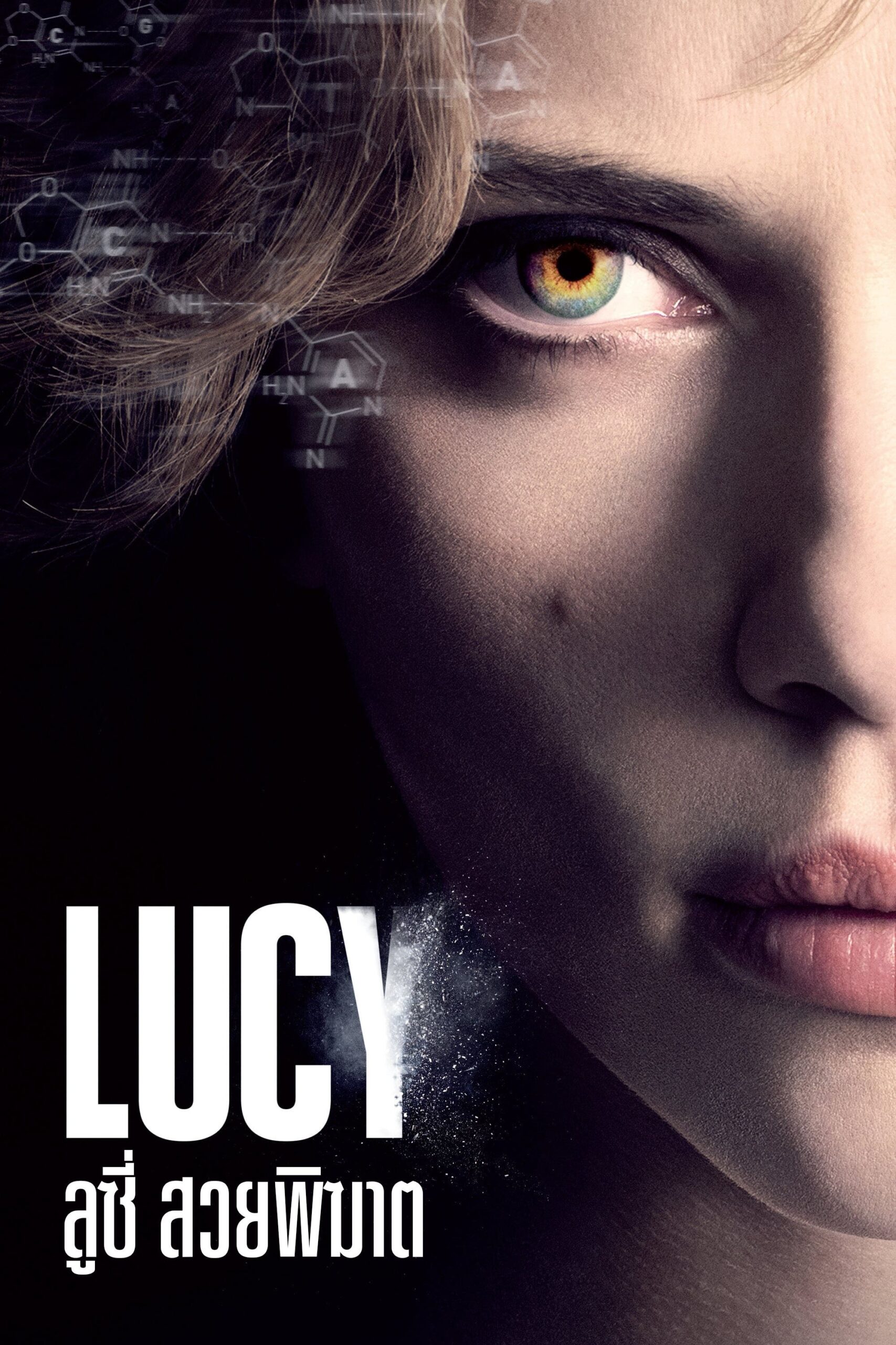 ดูหนัง Lucy (2014) ลูซี่ สวยพิฆาต