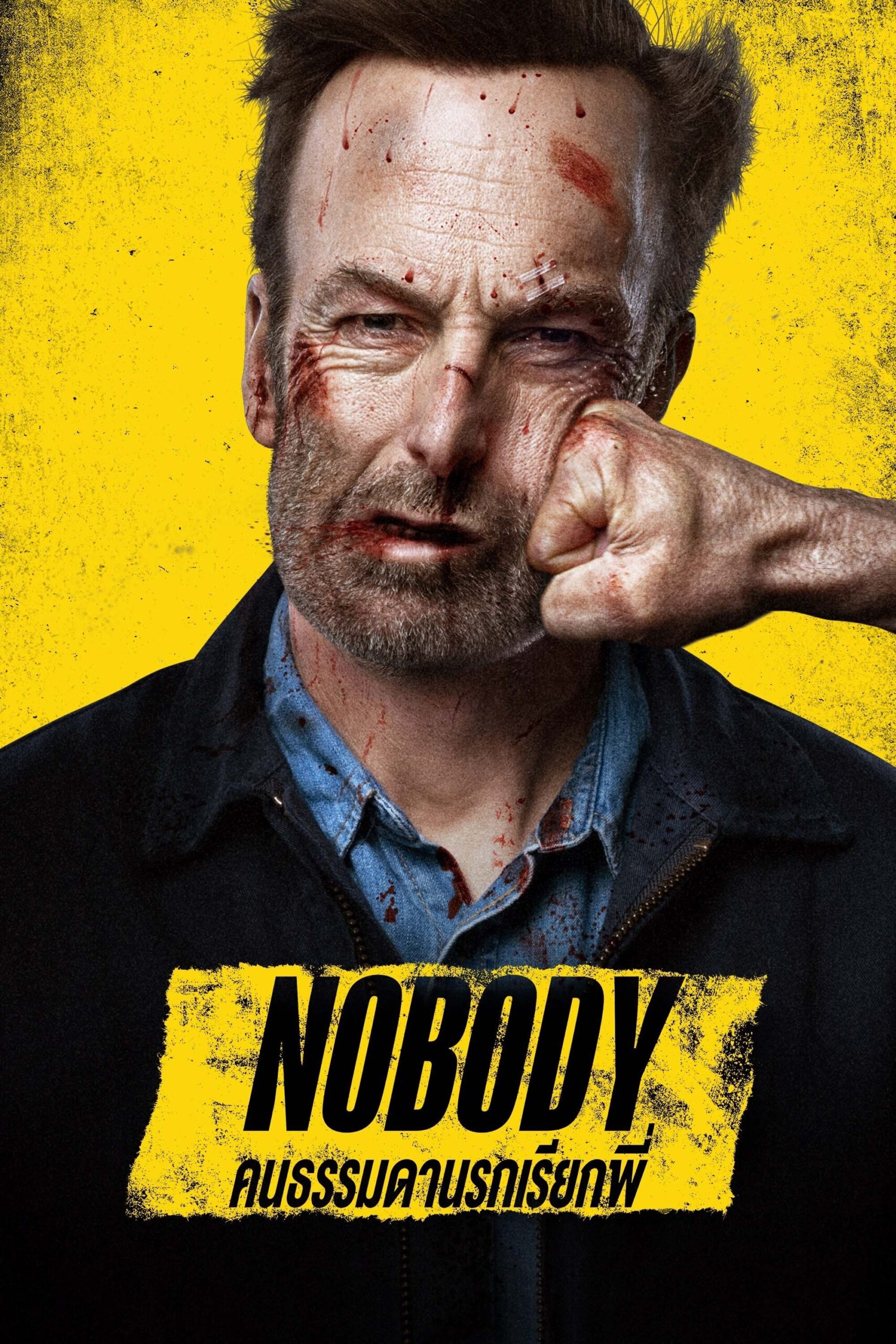 ดูหนัง Nobody (2021) คนธรรมดานรกเรียกพี่