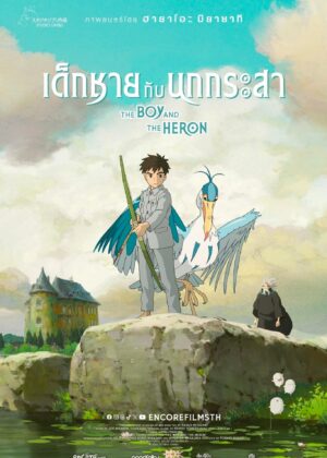 ดูหนัง The Boy and the Heron (2023) เด็กชายกับนกกระสา