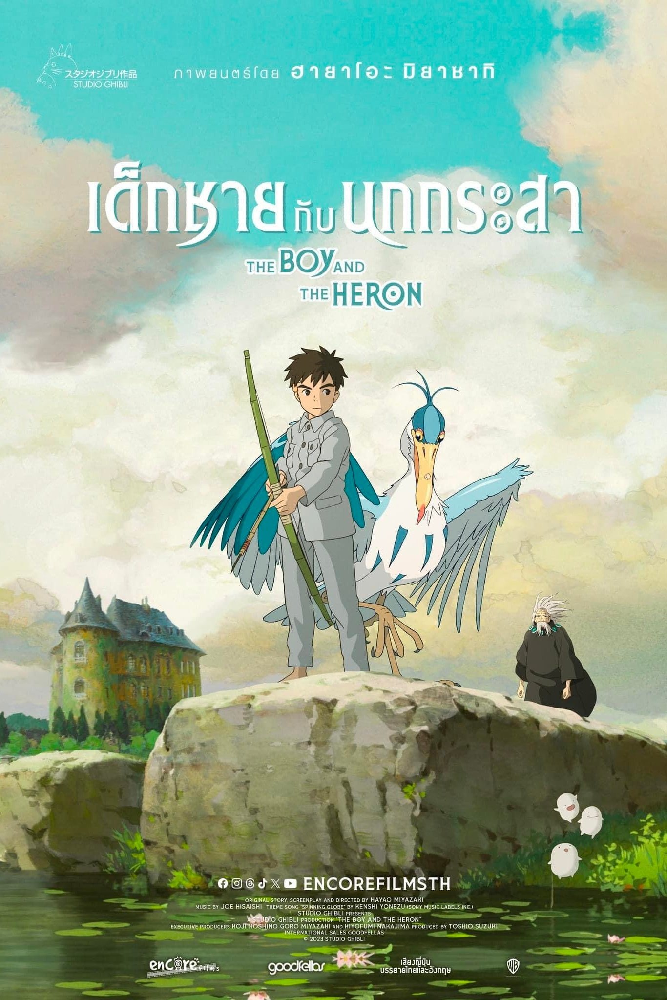 ดูหนัง The Boy and the Heron (2023) เด็กชายกับนกกระสา