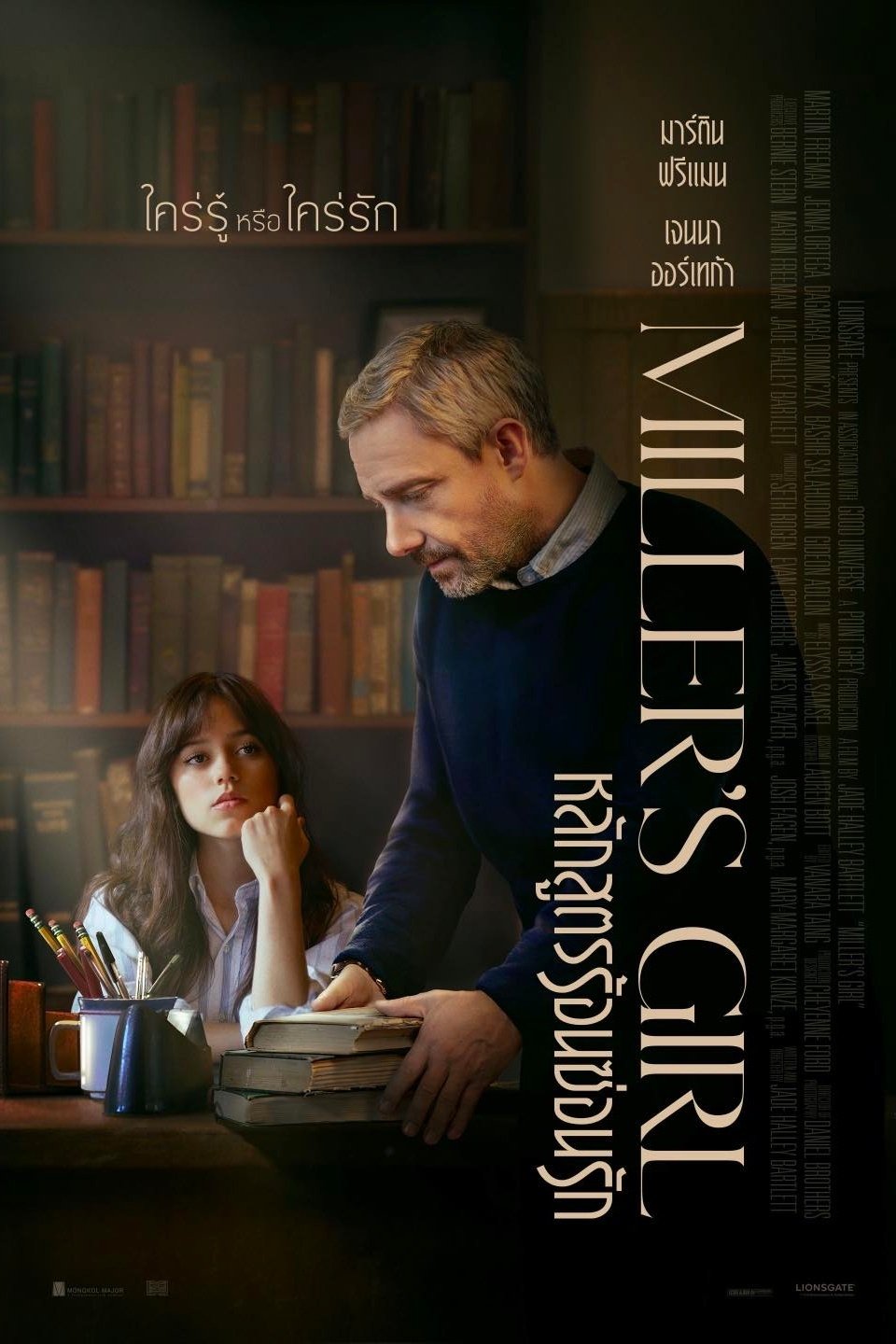ดูหนัง Miller’s Girl (2024) หลักสูตรร้อนซ่อนรัก