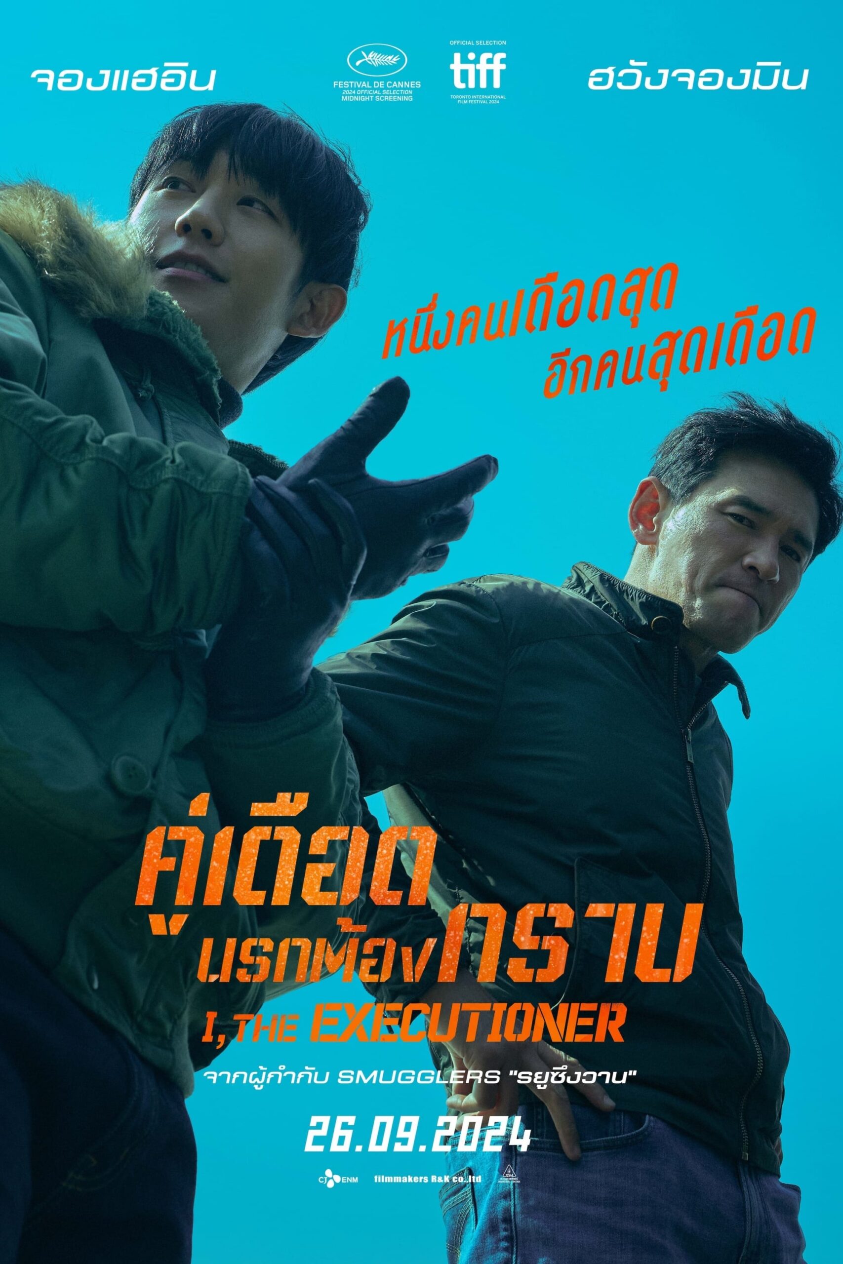 ดูหนัง I, the Executioner (2024) คู่เดือดนรกต้องกราบ