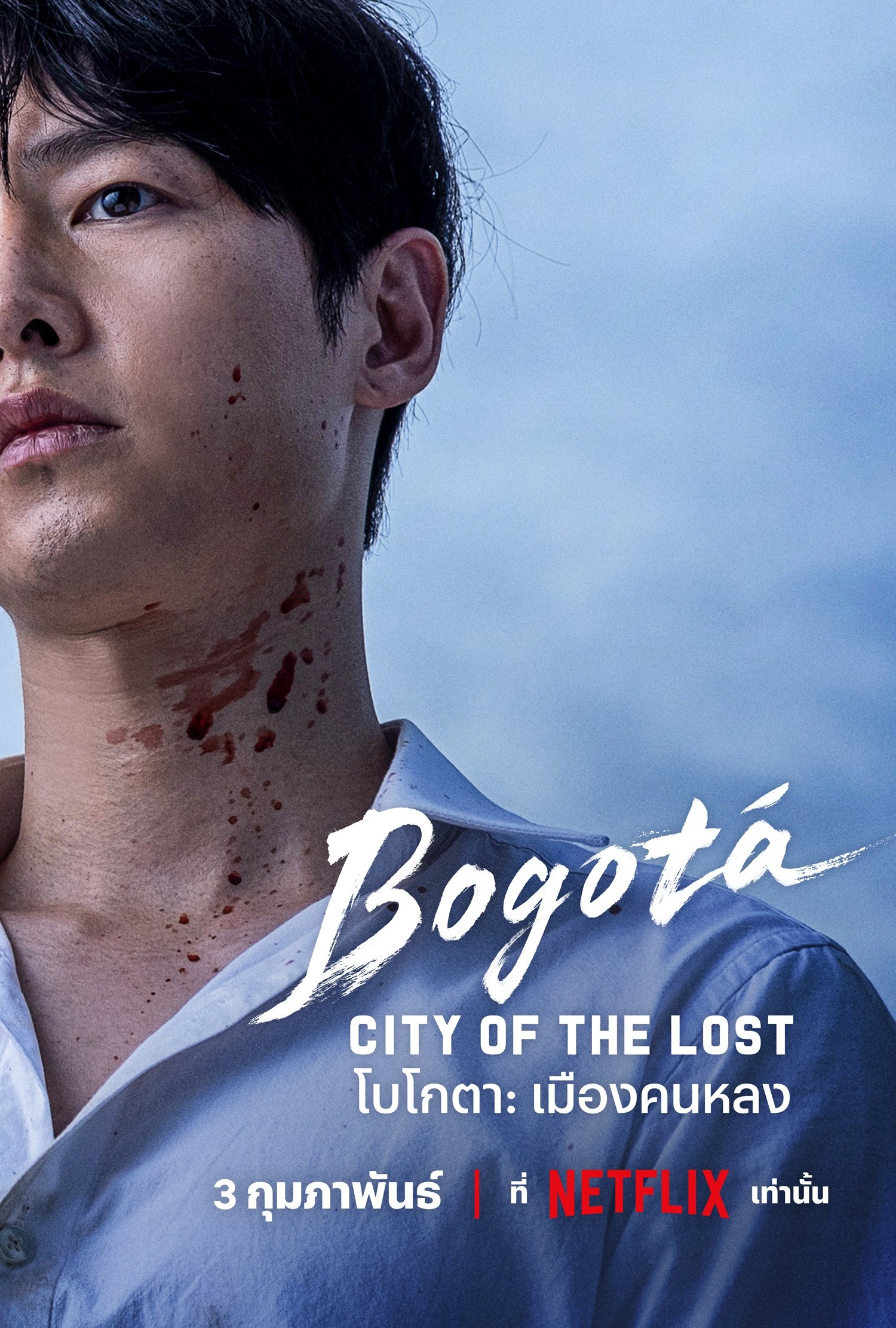 ดูหนัง Bogotá: City of the Lost (2024) โบโกตา: เมืองคนหลง