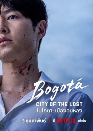 ดูหนัง Bogotá: City of the Lost (2024) โบโกตา: เมืองคนหลง