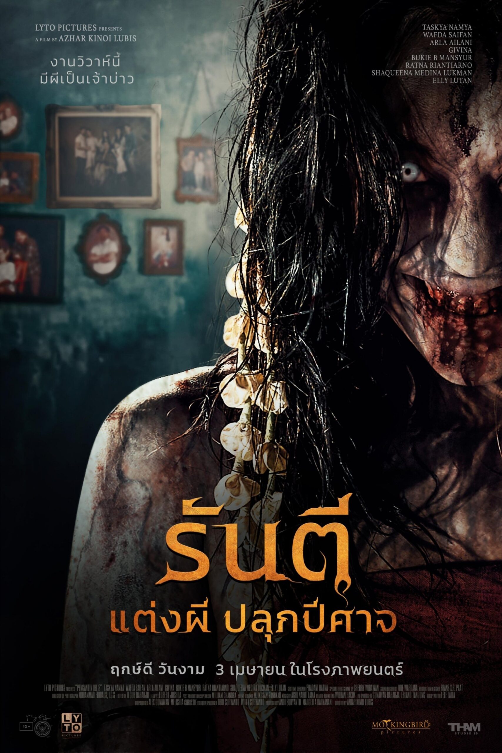 ดูหนัง The Demon’s Bride (2025) รันตี แต่งผี ปลุกปีศาจ