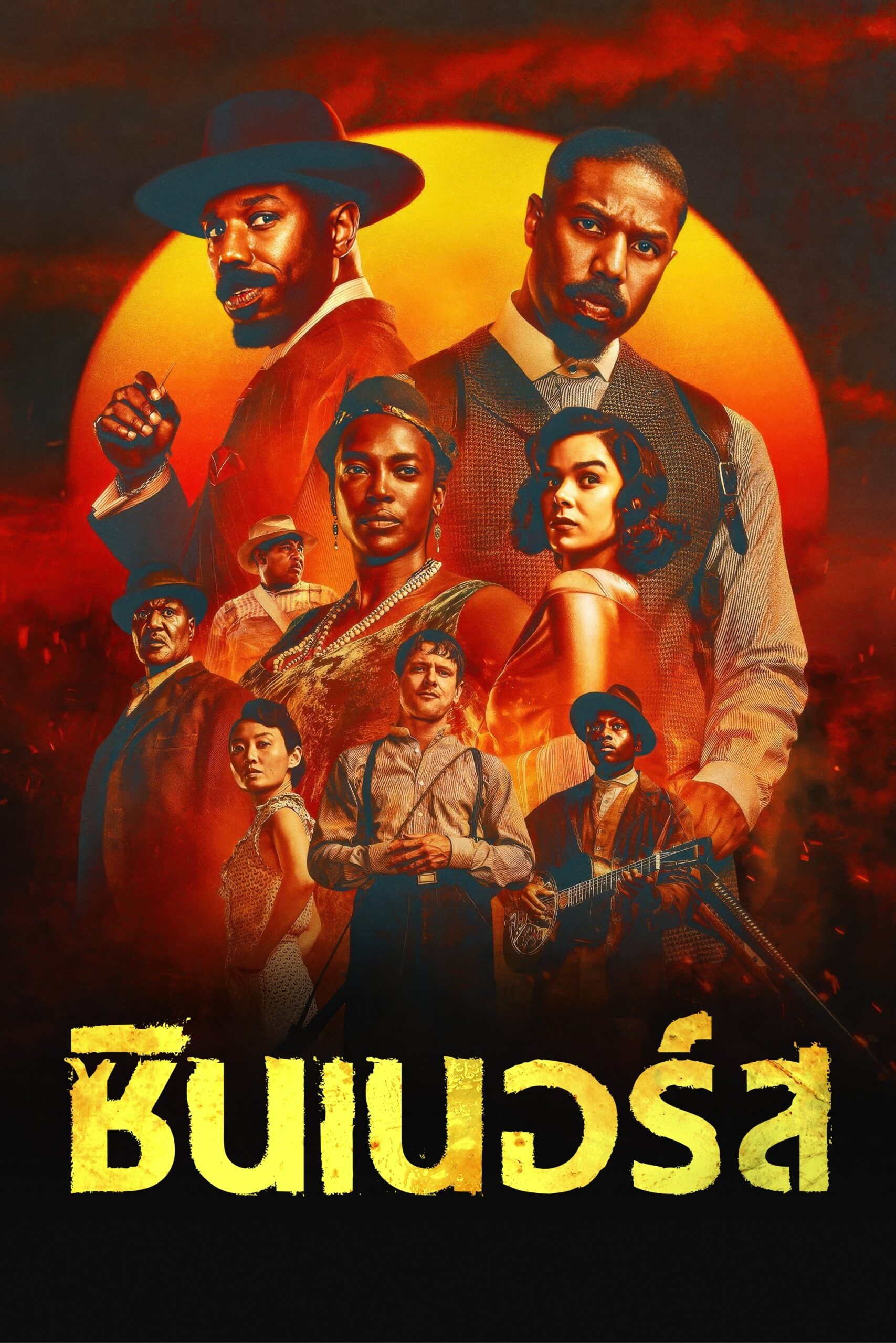 ดูหนัง Sinners (2025) ซินเนอร์ส