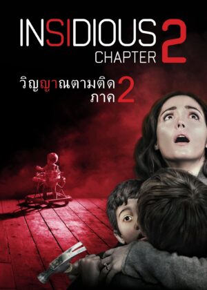 ดูหนัง Insidious: Chapter 2 (2013) วิญญาณยังตามติด 2