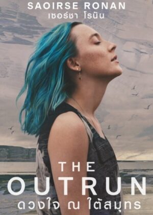 ดูหนัง The Outrun (2024) ดวงใจ ณ ใต้สมุทร
