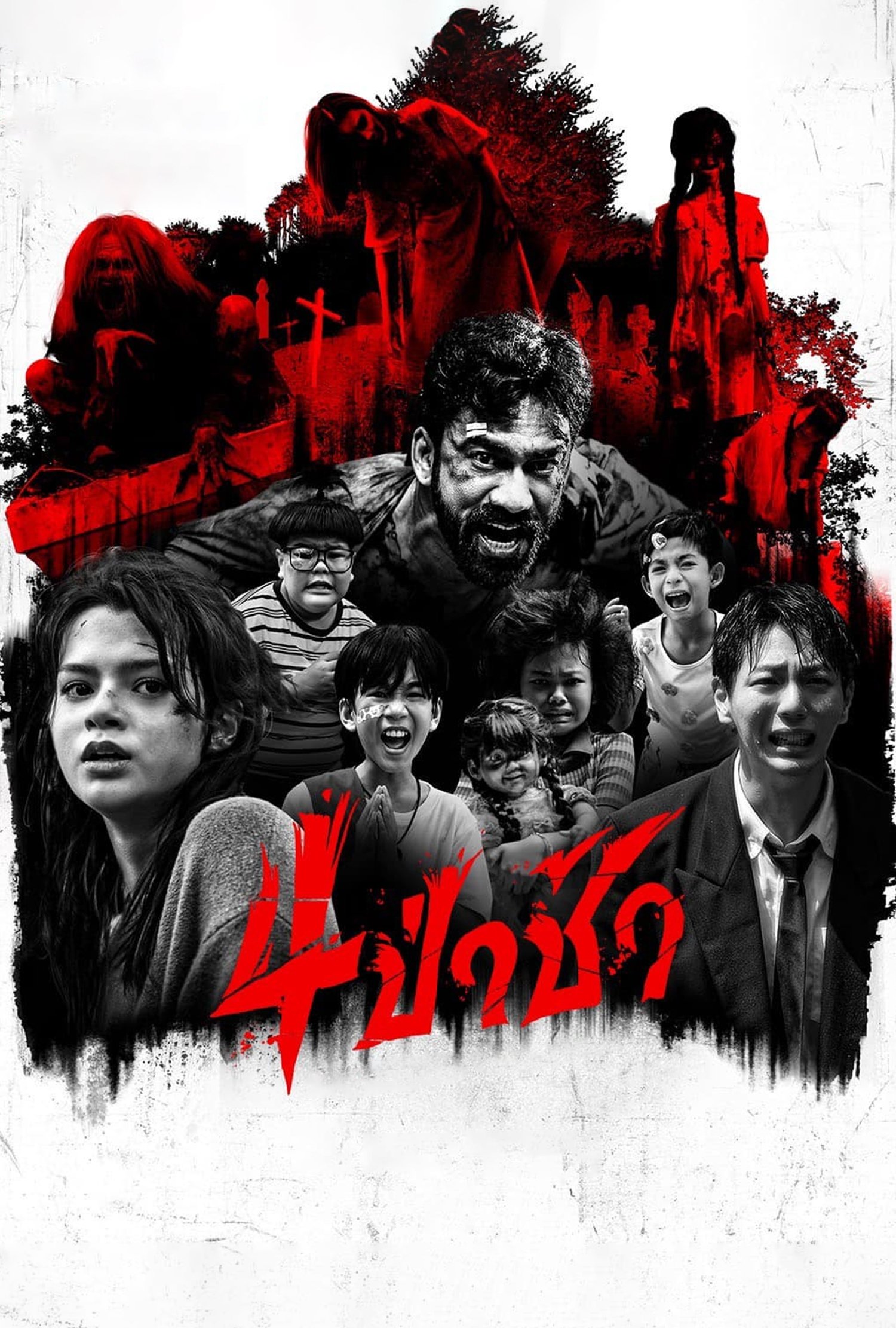 ดูหนัง Graveyard Horror (2025) 4 ป่าช้า
