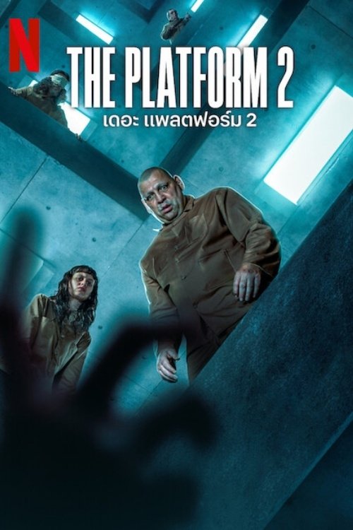 ดูหนัง The Platform 2 (2024) เดอะ แพลตฟอร์ม 2