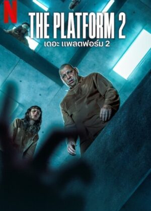 ดูหนัง The Platform 2 (2024) เดอะ แพลตฟอร์ม 2