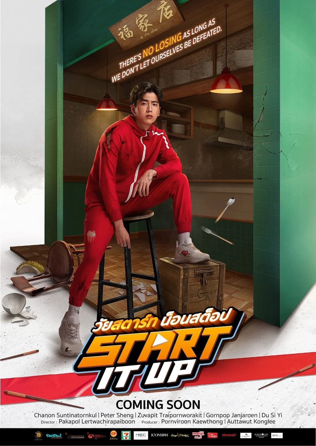 ดูหนัง Start It Up (2024) วัยสตาร์ท น็อนสต็อป