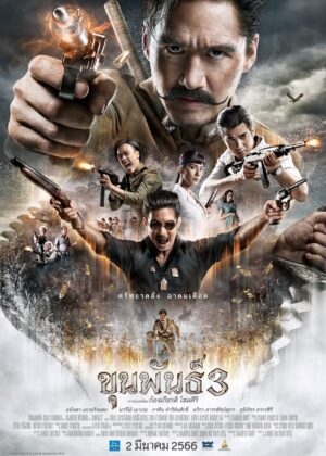 ดูหนัง Khun Pan 3 (2023) ขุนพันธ์ 3