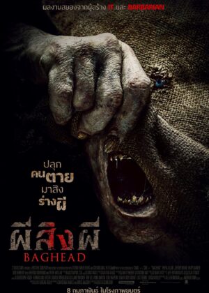 ดูหนัง Baghead (2023) ผีสิงผี