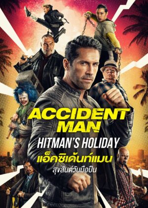 ดูหนัง Accident Man: Hitman’s Holiday (2022) แอ็คซิเด้นท์แมน สุขสันต์วันมือปืน
