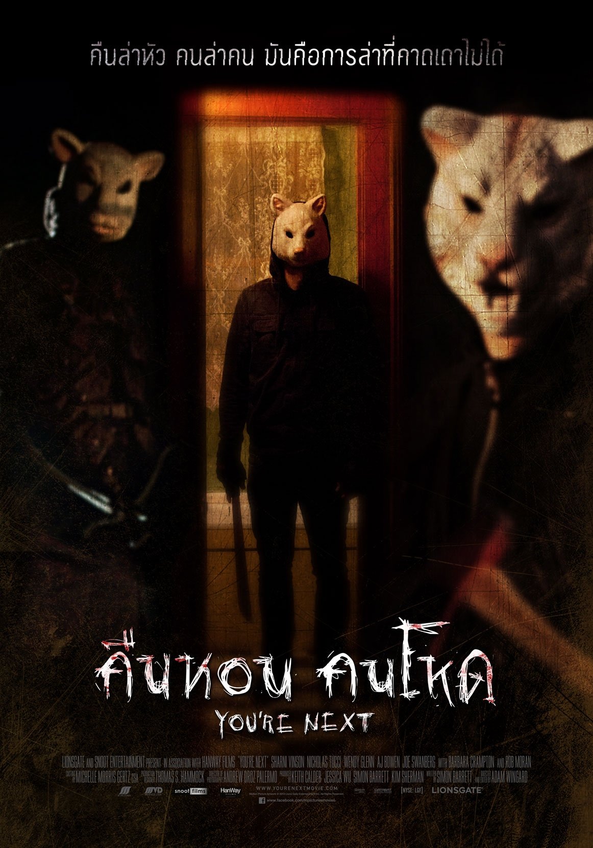 ดูหนัง You’re Next (2013) คืนหอน คนโหด