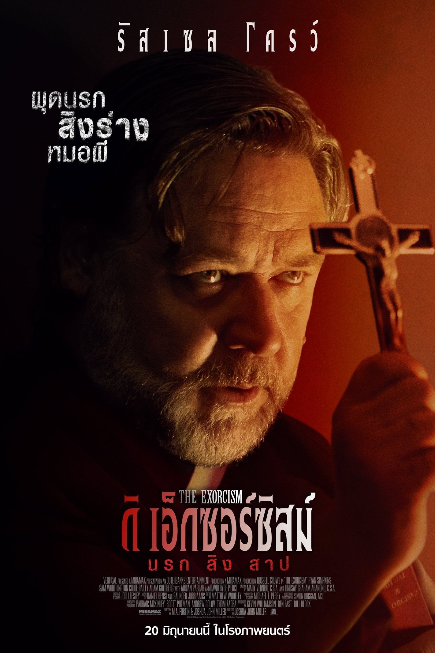 ดูหนัง The Exorcism (2024) นรกสิงสาป