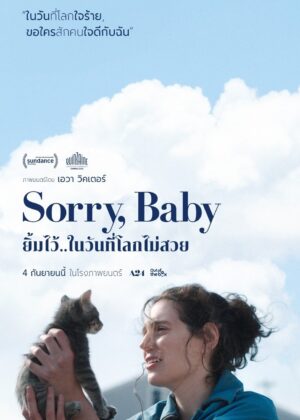 ดูหนัง Sorry, Baby (2025) ยิ้มไว้..ในวันที่โลกไม่สวย
