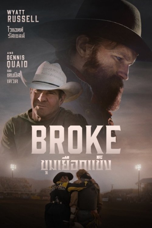 ดูหนัง Broke (2025) ขุมเยือกแข็ง