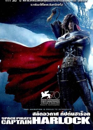 ดูหนัง Space Pirate Captain Harlock (2013) สลัดอวกาศ กัปตันฮาร็อค