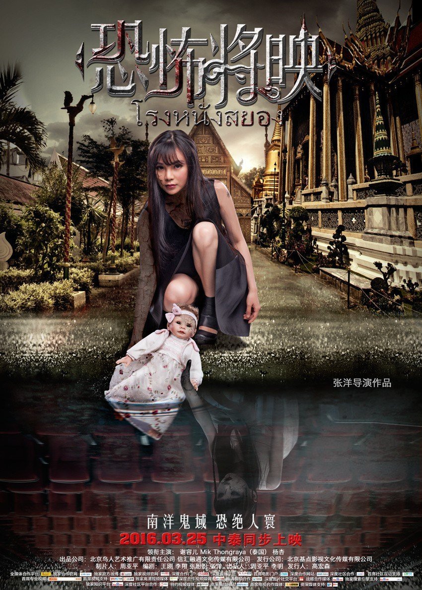 ดูหนัง Fear Is Coming (2016) โรงหนังสยอง