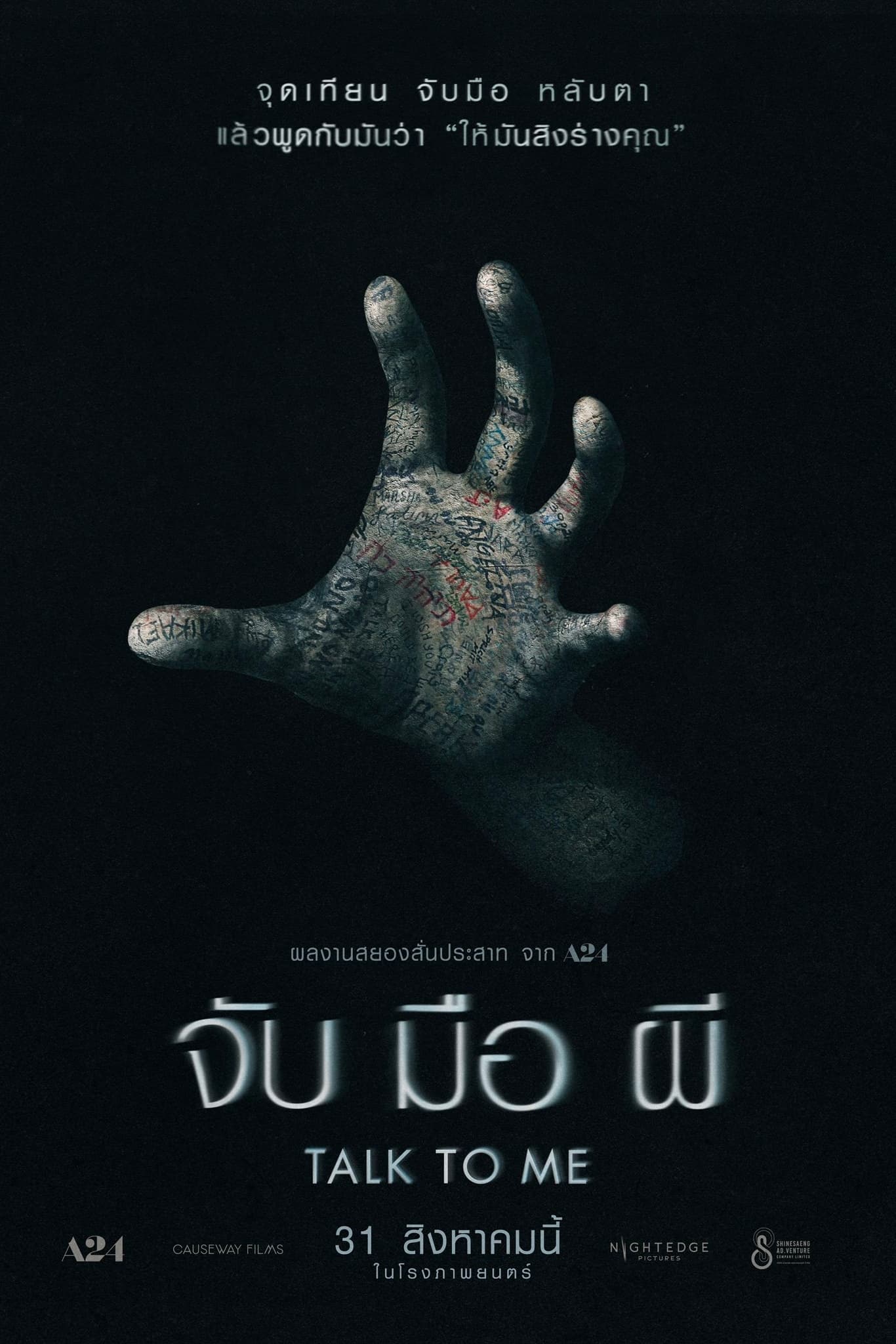 ดูหนัง Talk to Me (2023) จับ มือ ผี