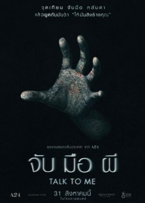 ดูหนัง Talk to Me (2023) จับ มือ ผี