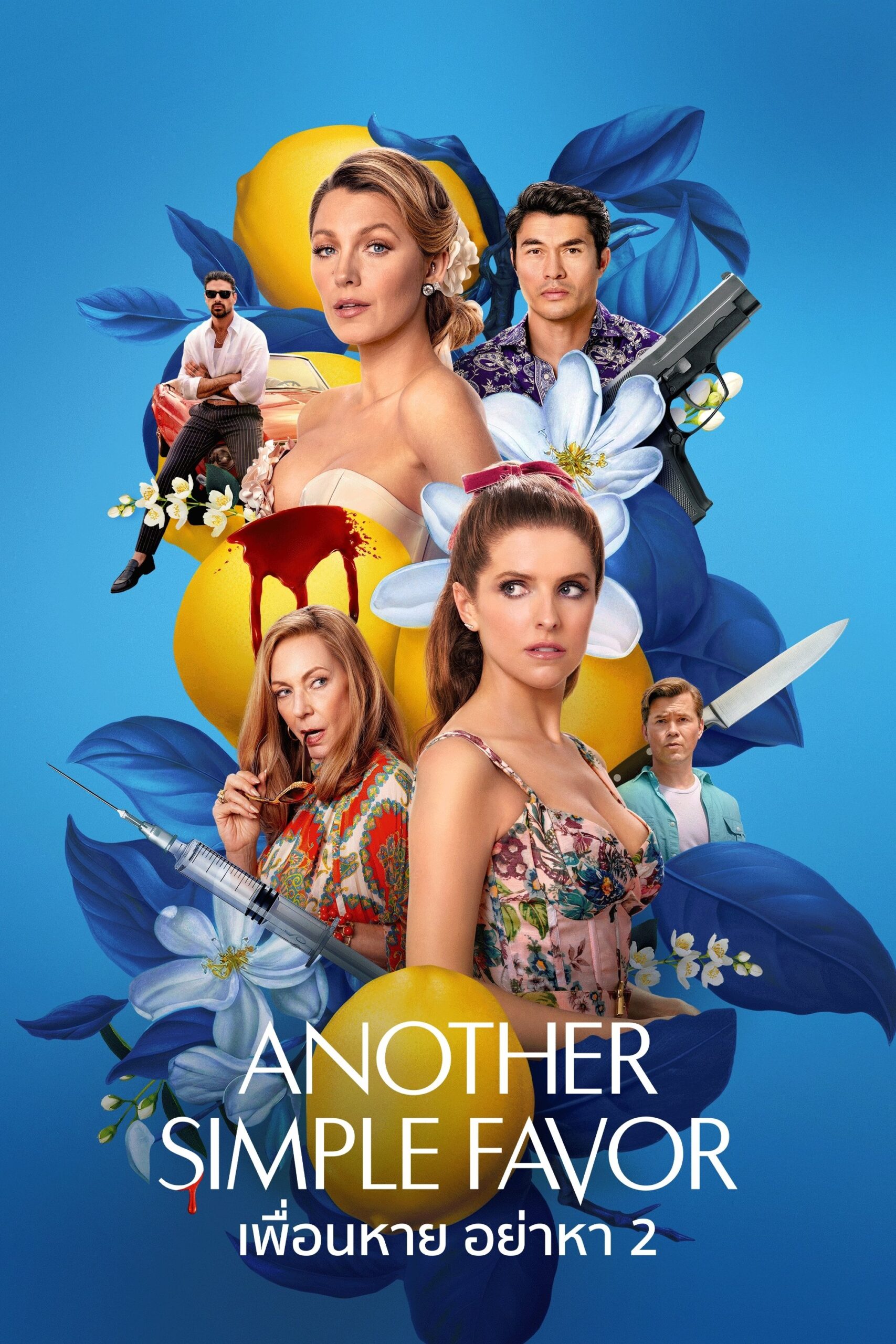 ดูหนัง Another Simple Favor (2025) เพื่อนหาย อย่าหา 2