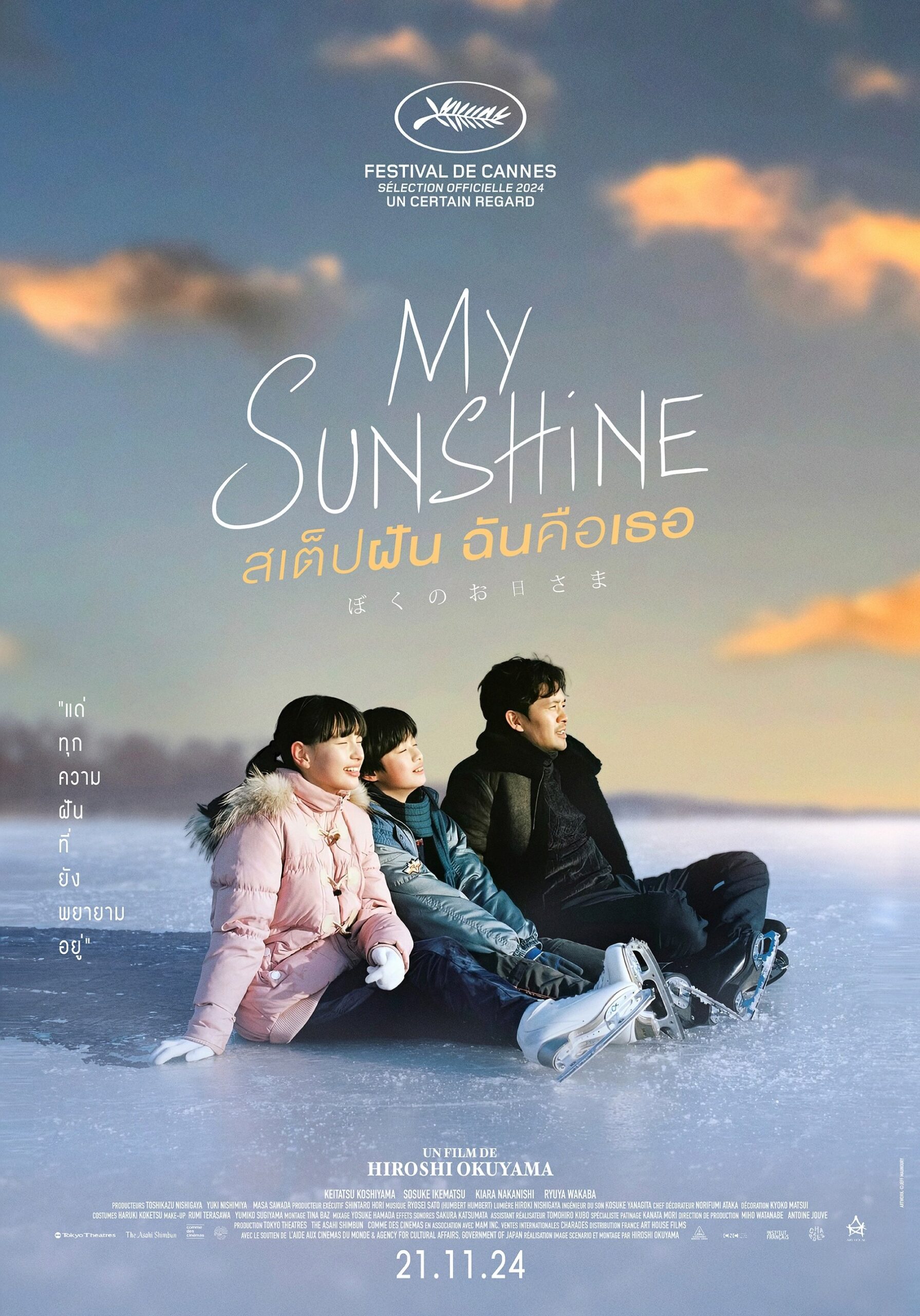 ดูหนัง My Sunshine (2024) สเต็ปฝัน ฉันคือเธอ