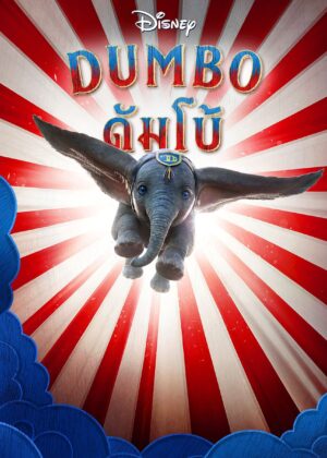 ดูหนัง Dumbo (2019) ดัมโบ้