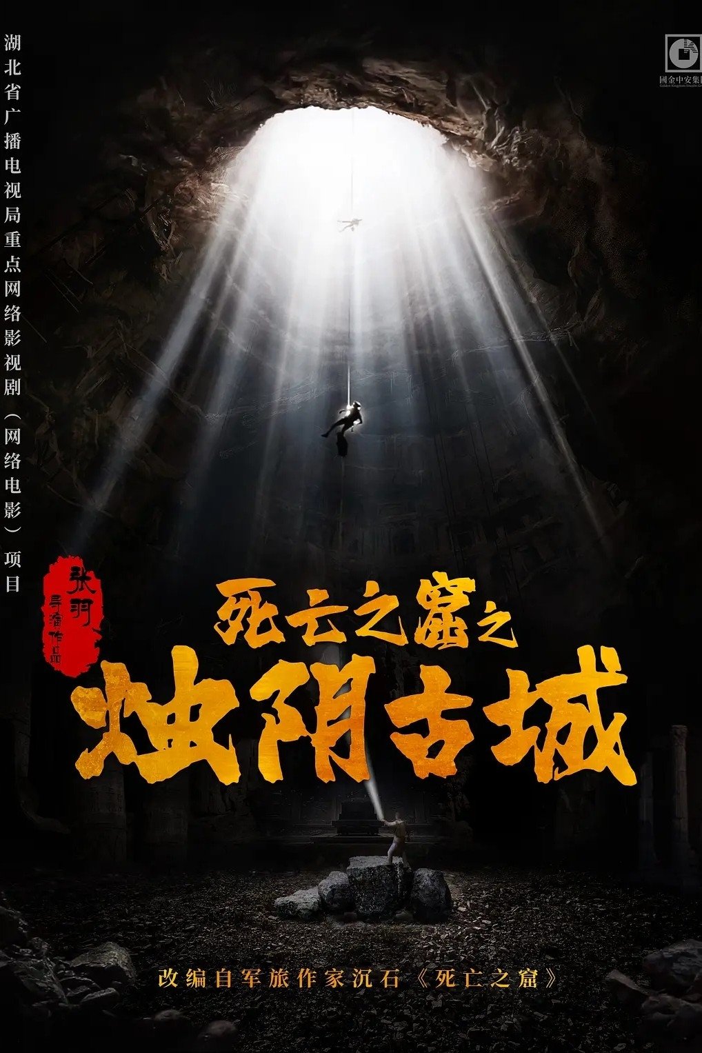 ดูหนัง The Guardians of Zhu Yin (2025) เมืองโบราณจู๋อิน