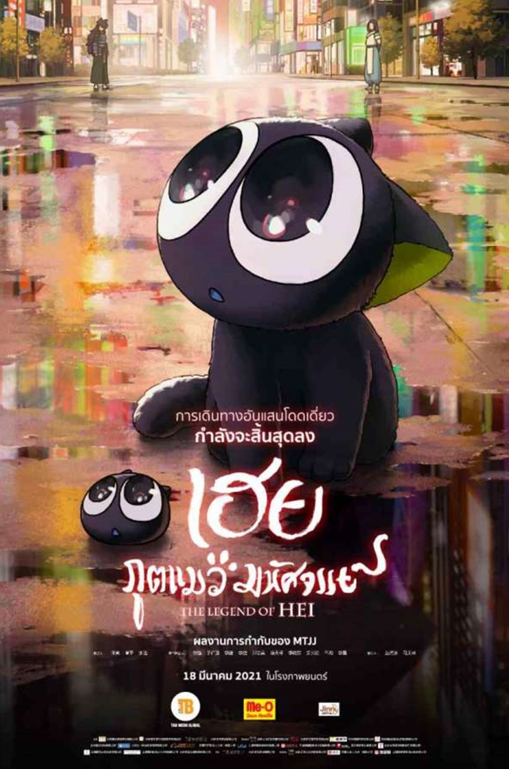 ดูหนัง The Legend of Hei (2019) เฮย ภูตแมวมหัศจรรย์