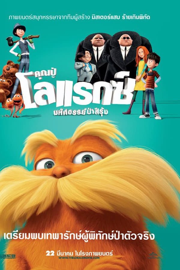 ดูหนัง The Lorax (2012) คุณปู่โรแลกซ์ มหัศจรรย์ป่าสีรุ้ง