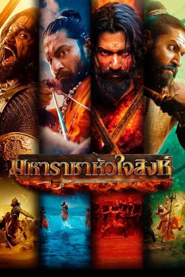 ดูหนัง Chhaava (2025) มหาราชาหัวใจสิงห์