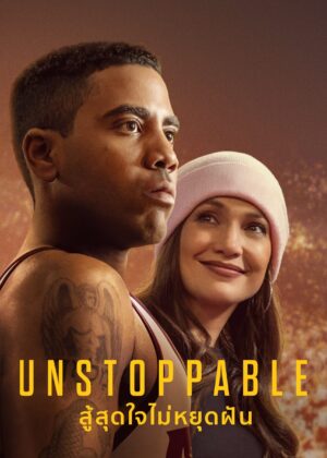 ดูหนัง Unstoppable (2024) Unstoppable สู้สุดใจไม่หยุดฝัน