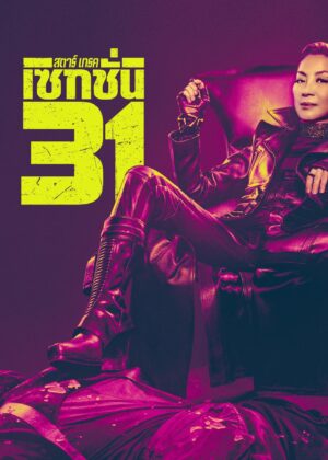 ดูหนัง Star Trek: Section 31 (2025) สตาร์เทรค: เซคชั่น 31