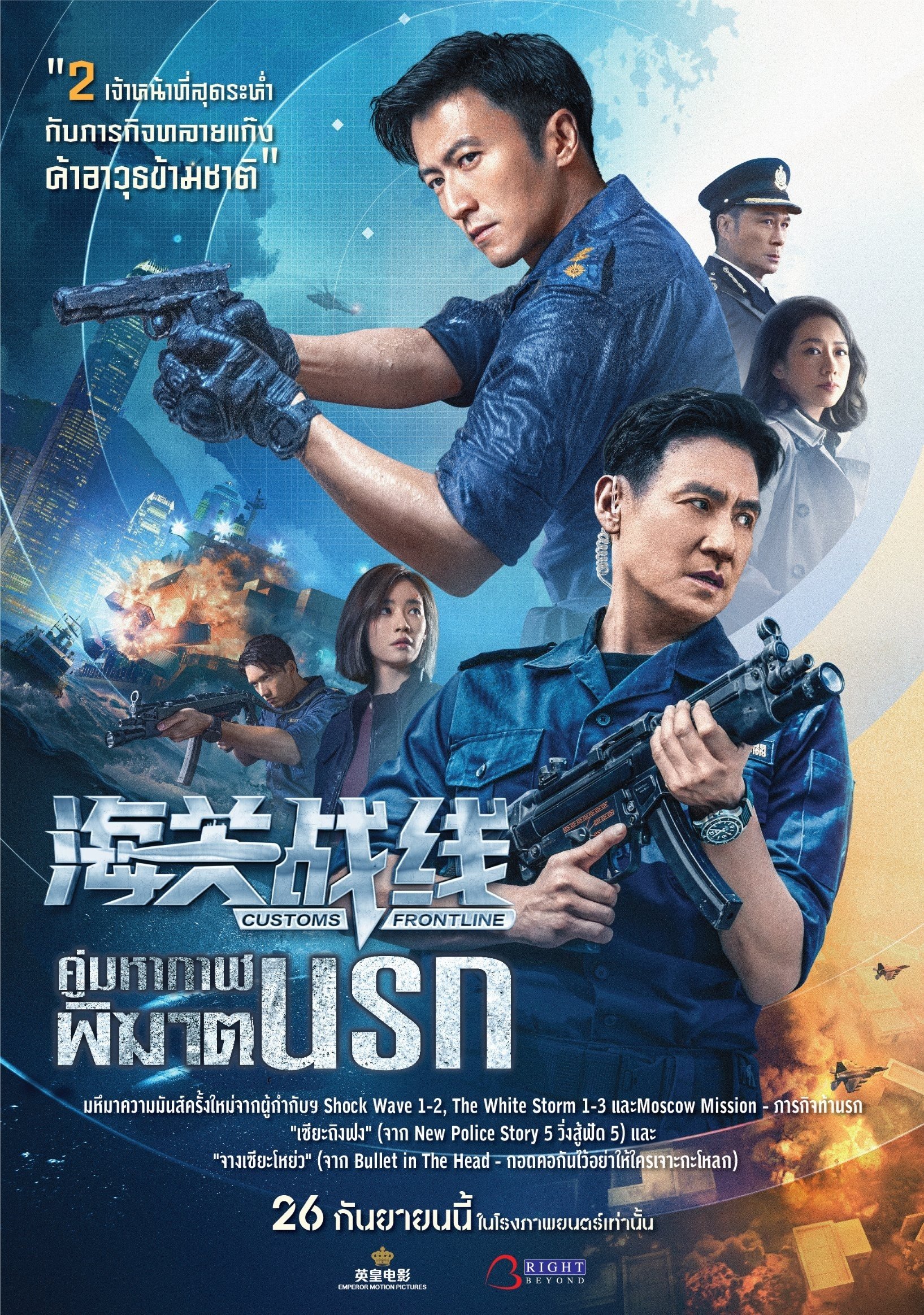 ดูหนัง Customs Frontline (2024) คนมหากาฬพิฆาตนรก